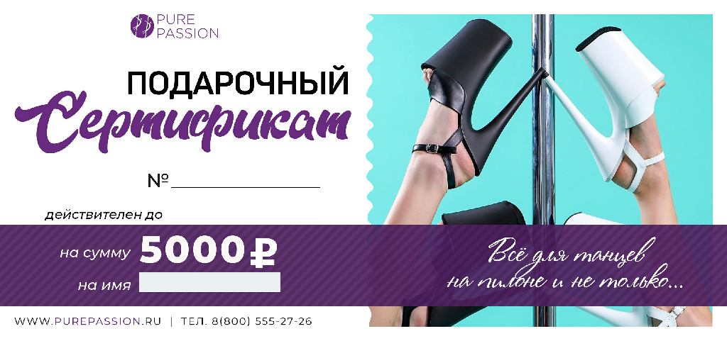Сертификат на 5000 рублей
