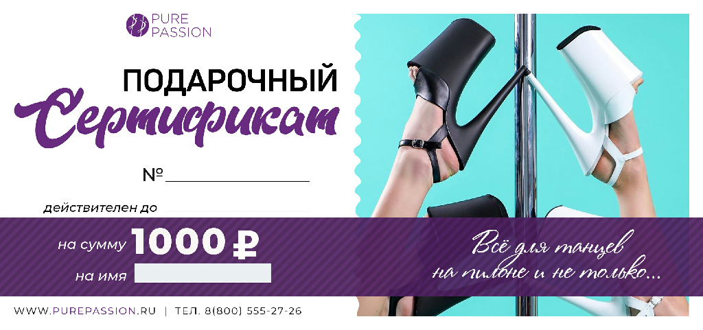 Сертификат на 1000 рублей