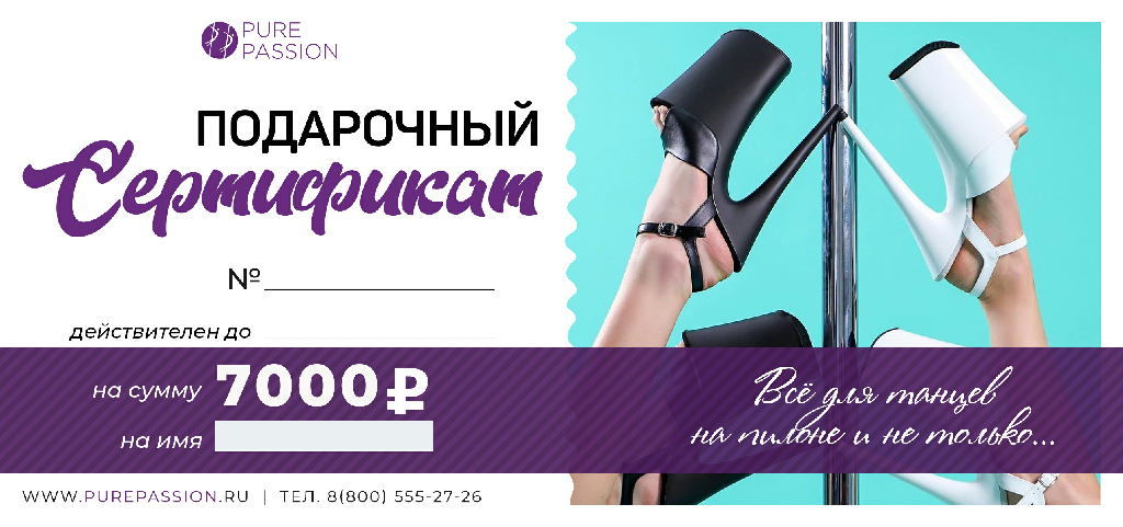 Сертификат на 7000 рублей